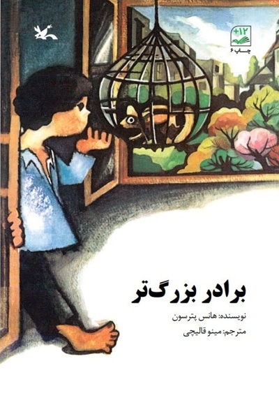 برادر بزرگ تر